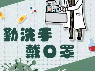 疫情防控宣传小知识