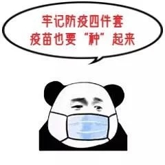 疫情防控宣传小知识