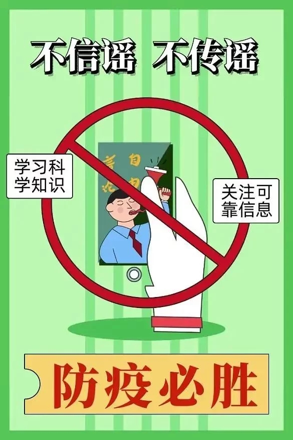 疫情防控宣传小知识