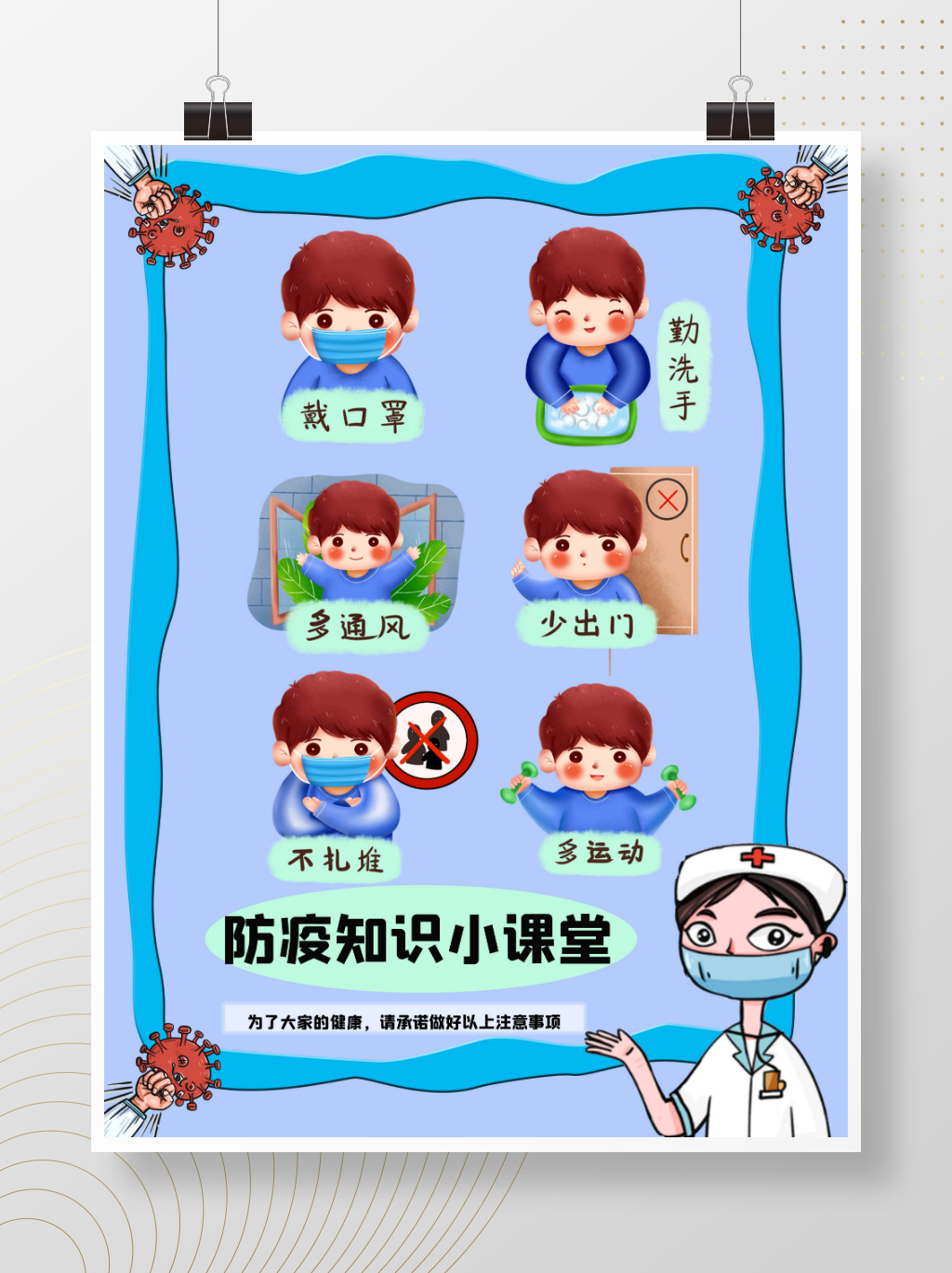 疫情防控宣传小知识