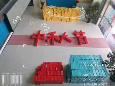中秋佳节