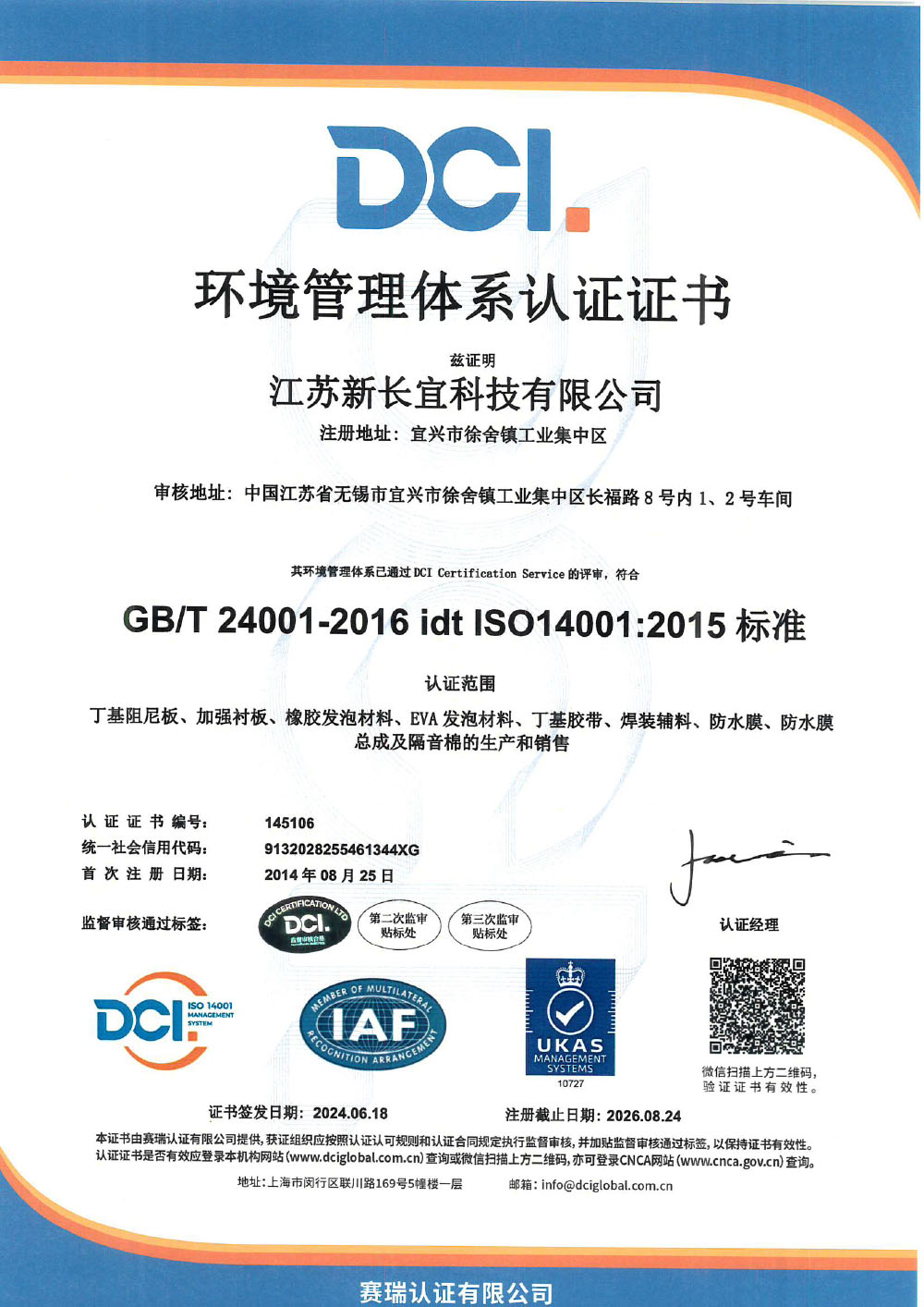 14001证书环境管理体系