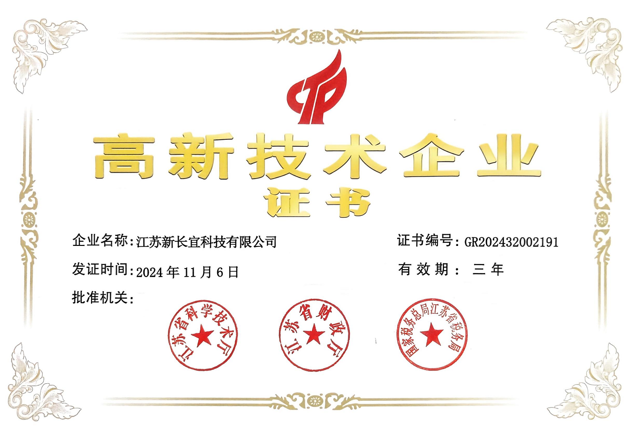 高新技术企业证书